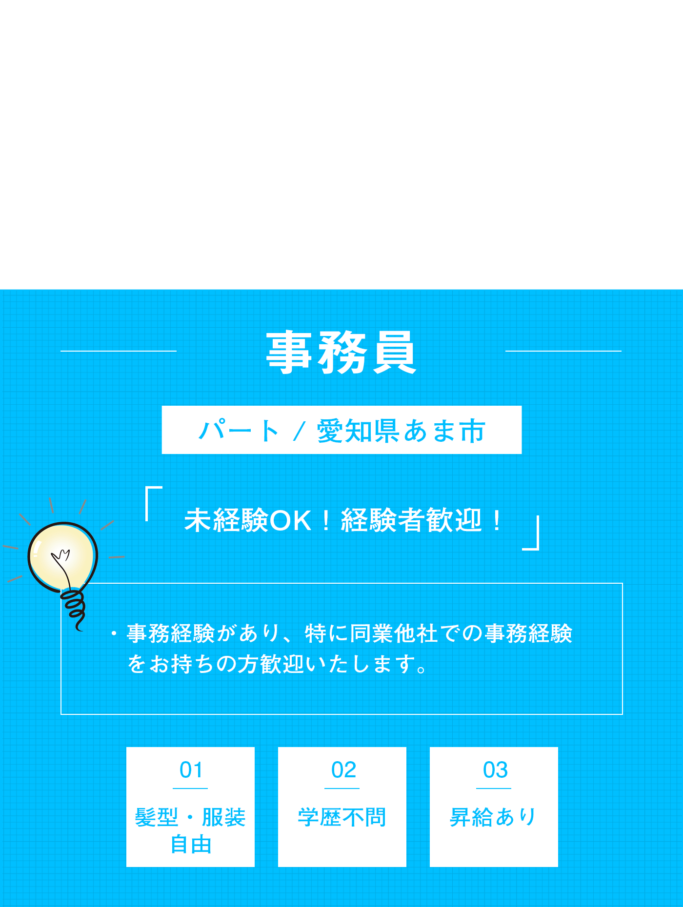 事務員（パート）募集