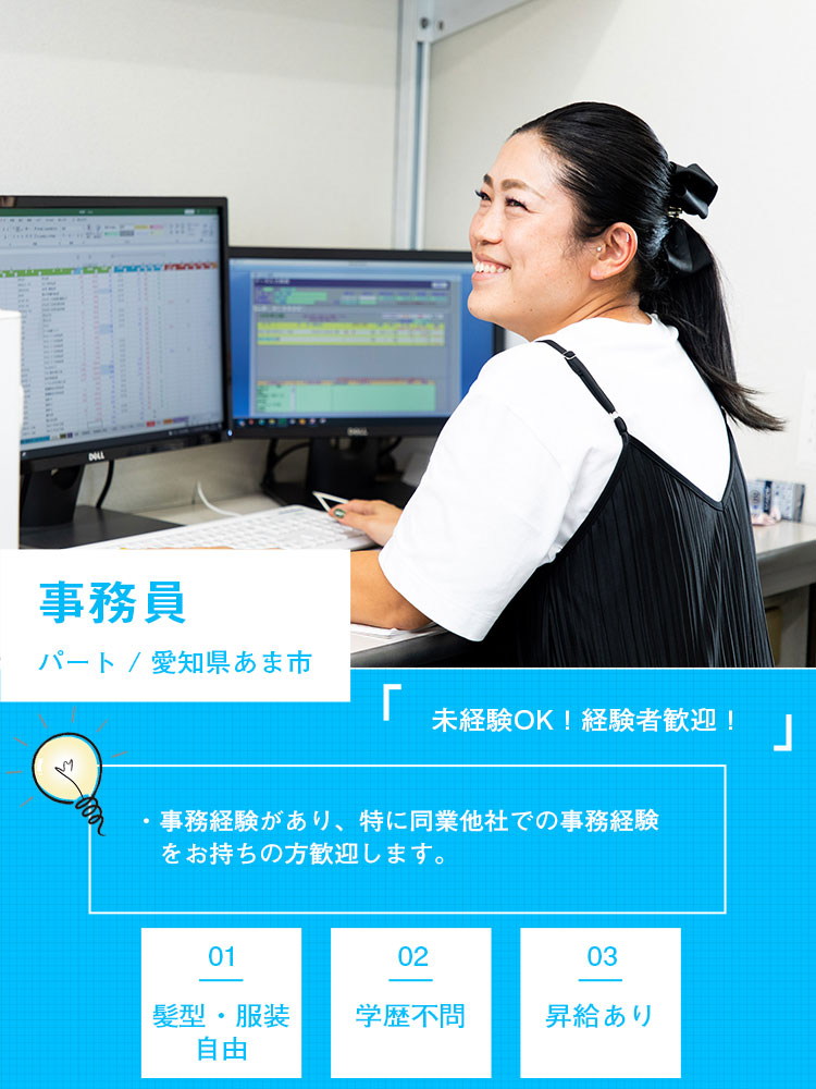 事務員（パート）募集